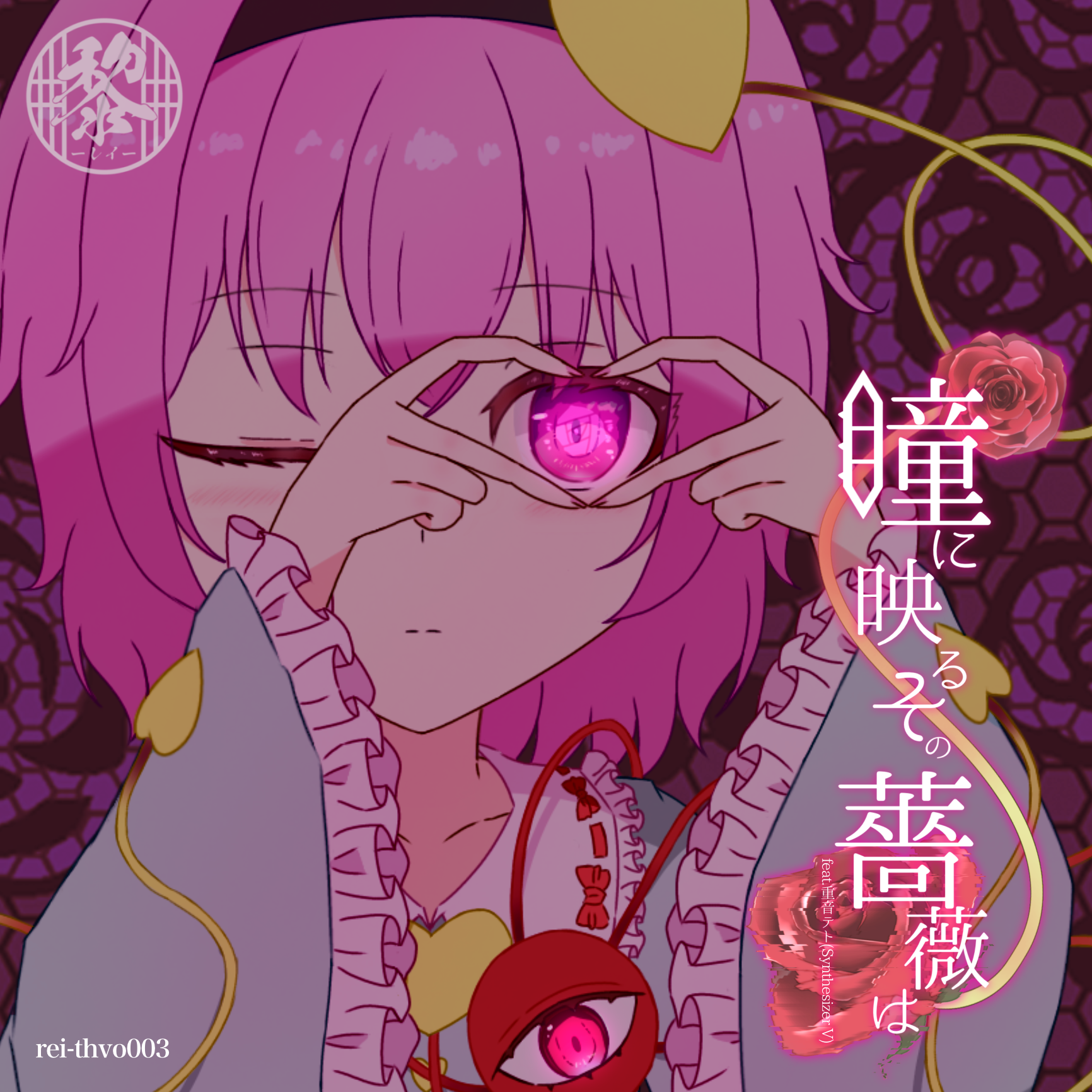 瞳に映るその薔薇は